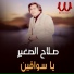 Salah El Soghayar