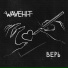 WaveHit