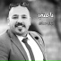 يزن حمدان