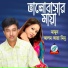 Mamun, Alam Ara Minu