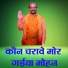 Hemraj Singh Yadav
