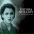 Sotiria Bellou