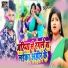 Tuntun Yadav, Anjali Bharti
