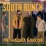 South Bunch