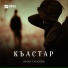 Иман Гуноева