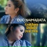 Duo Naimarata