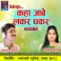 Premanand Chauhan, Teejan Patel
