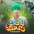 Deepu Yadav, Khushboo Raj