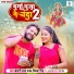 Khesari Lal Yadav, Priyanka Singh