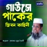 Tofazzal hossain bhairovi