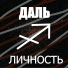 Личность