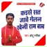 Chhotu Rashila