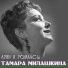 П.И. Чайковский. Опера "Пиковая Дама"
