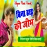Rahul Soni Tiba Basai