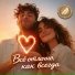 Песни для Счастья