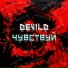 DevilD
