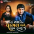 Gujju Love Guru
