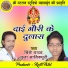Bise Yadav, Pooja Manikpuri