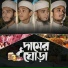 Mohammad Saiem Al Hasan