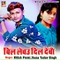 Nitish Premi, Jhuna Yadav Singh
