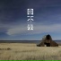 马二郎