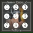 Линии Сердца