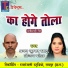 Shravan Kumar Sahu, Teejan Patel