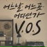 V.O.S feat. GILME