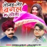 Hansraj Gurjar, Golu Rawal Dei