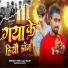 Rintu Lal Yadav, Rakesh Rajdhari