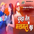 Yash Kumar Yash feat. Shilpi Raj