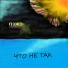 Пэжэ