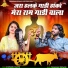 Chhagan Dewasi, Khushbu Khatri