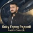 Rasim Cenublu