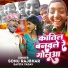 Sonu Rajbhar, Savita Yadav