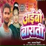 Pampam Bihari