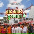 Rambabu Ranjan, Alka Yadav
