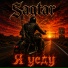 Sagtar