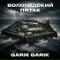 Garik Garik