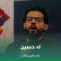 علي الإزيرجاوي