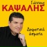 Giannis Kapsalis