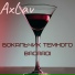 AxLav