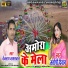 Baijnath Jaiswal feat. Santoshi Diwan