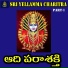 A Ramadevi