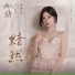 张紫宁 Zhang Zining