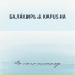 Бала кирь, KAPUSHA