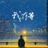 洛潇