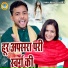 Komal Choudhary, Sunil Chouhan