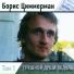 Борис Циммерман