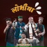 Rap Pandit, Gopal Sharma, Gagan Singh Chauhan